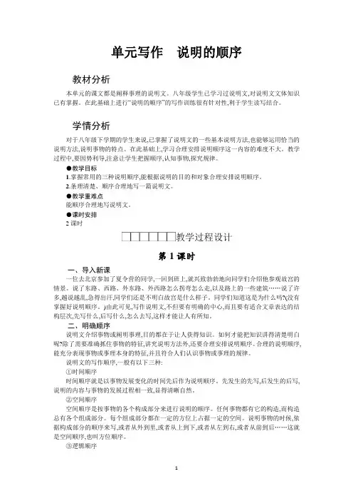 最新部编版八年级下册语文单元作文教案——第2单元《说明的顺序》