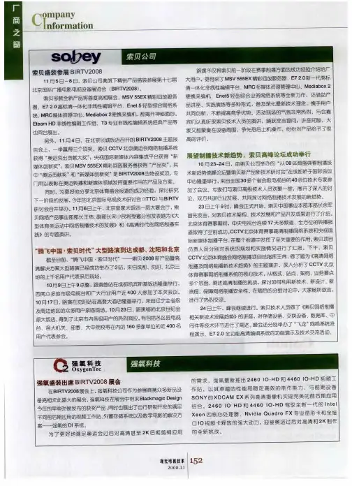 强氧盛装出席BIRTV2008展会