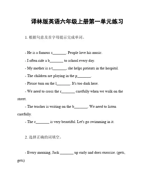 译林版英语六年级上册第一单元练习