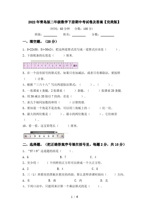 2022年青岛版二年级数学下册期中考试卷及答案【完美版】