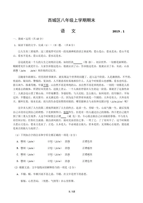 2019.1西城区八年级上学期期末语文(试题及答案)