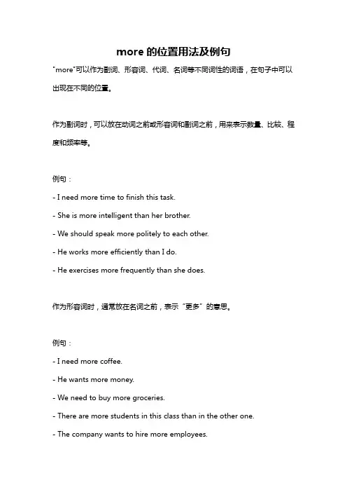 more的位置用法及例句