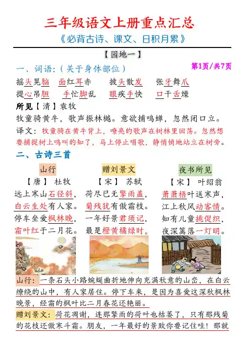 三上语文重点汇总《必背古诗、课文、日积月累》