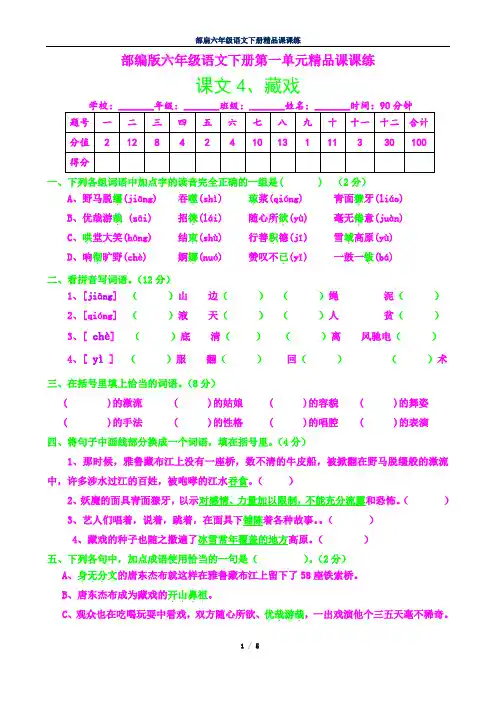 部编六年级语文下册课课练4--藏戏及答案