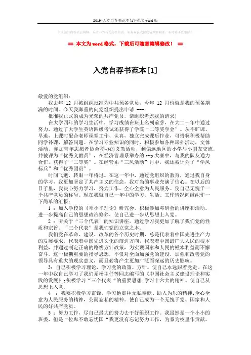 2019-入党自荐书范本[1]-范文word版 (3页)