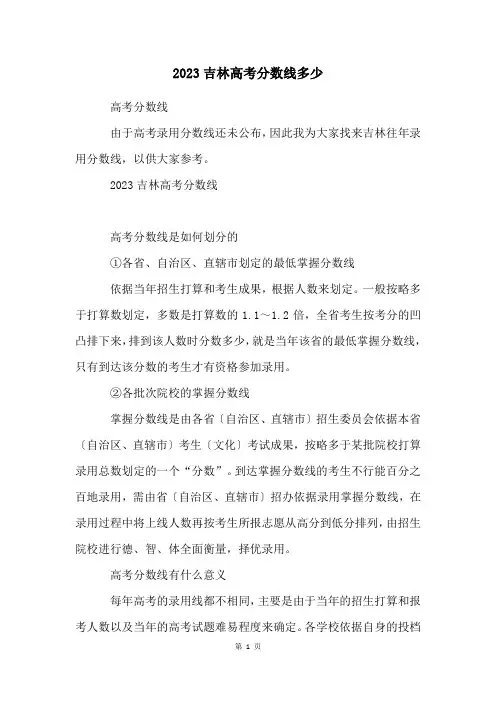 2023吉林高考分数线多少