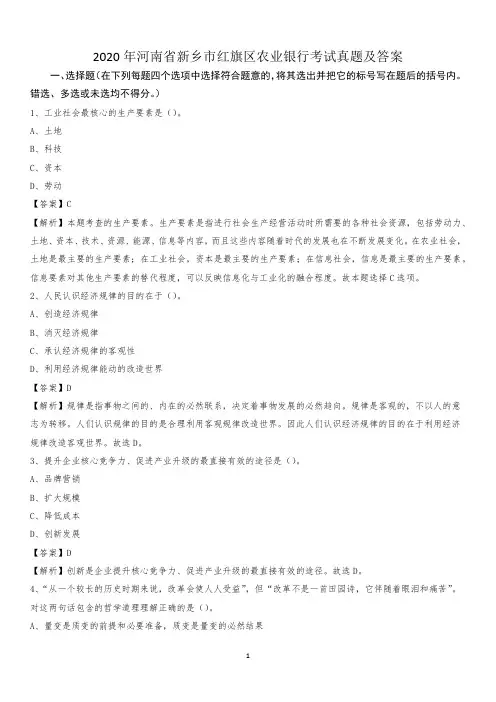 2020年河南省新乡市红旗区农业银行考试真题及答案