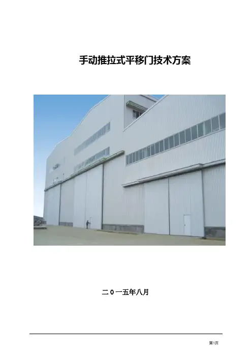 大型手动推拉式工业门技术文件