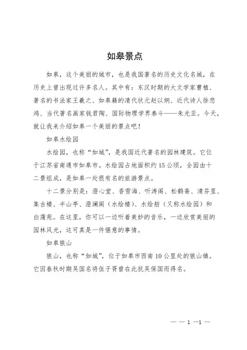 如皋 景点