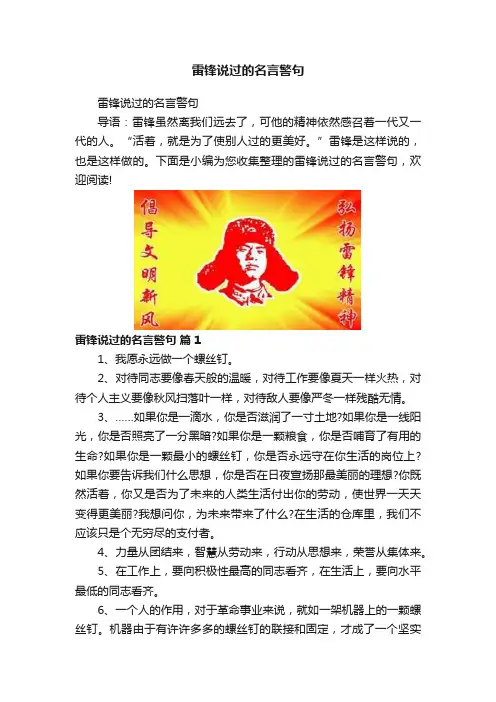 雷锋说过的名言警句