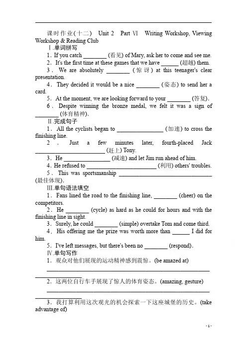 2021学年高中英语北师大版必修第一册Unit+2 Part+Ⅵ Writing+Workshop+Viewing+Workshop+Reading+Club