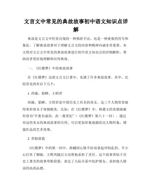 文言文中常见的典故故事初中语文知识点详解