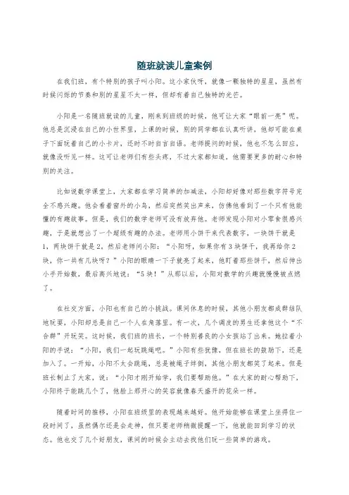 随班就读儿童案例