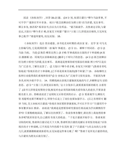 《孙权劝学》阅读试题答案中考初中文言文及翻译译文.