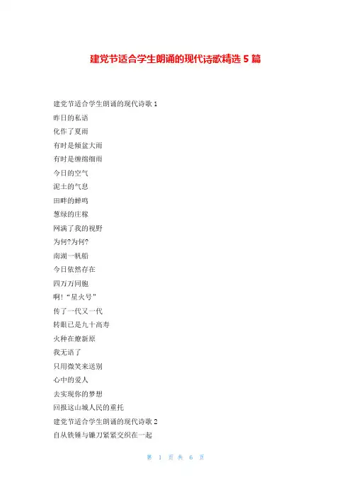 建党节适合学生朗诵的现代诗歌精选5篇