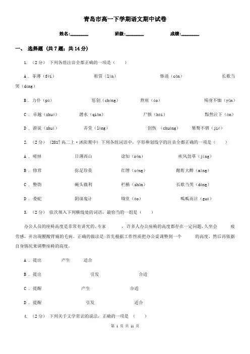 青岛市高一下学期语文期中试卷