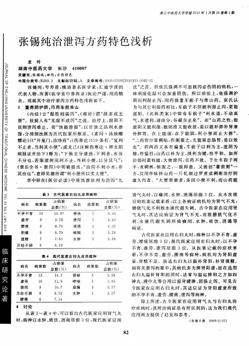 张锡纯治泄泻方药特色浅析