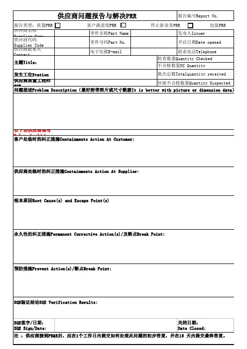 供应商PRR报告