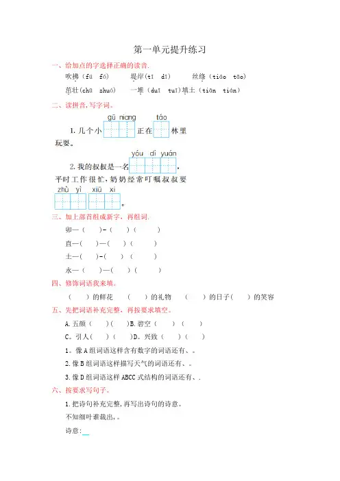 部编版二年级语文下册全套试卷及答案