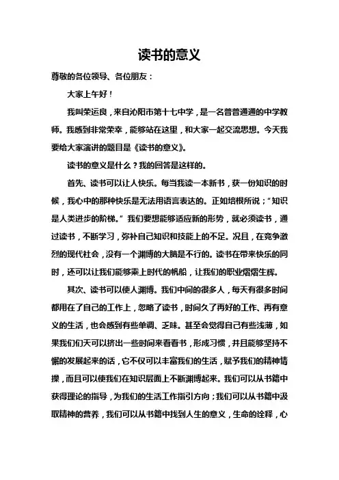 读书的意义