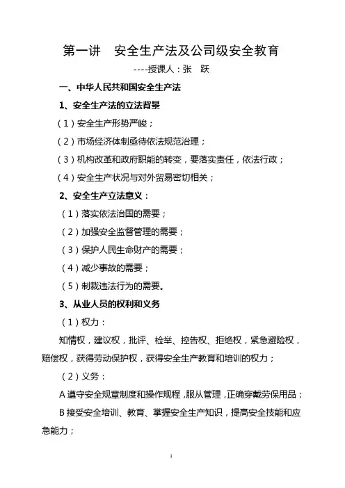 安徽海螺新入职员工培训教材