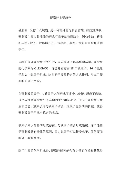硬脂酸主要成分