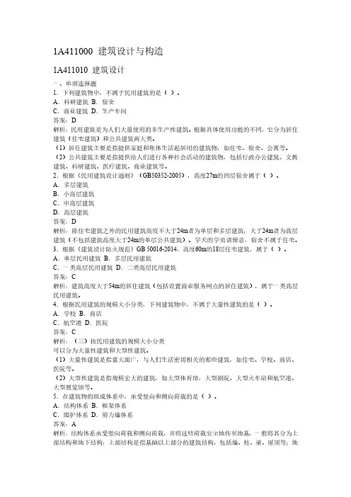 《建筑实务》章节练习题