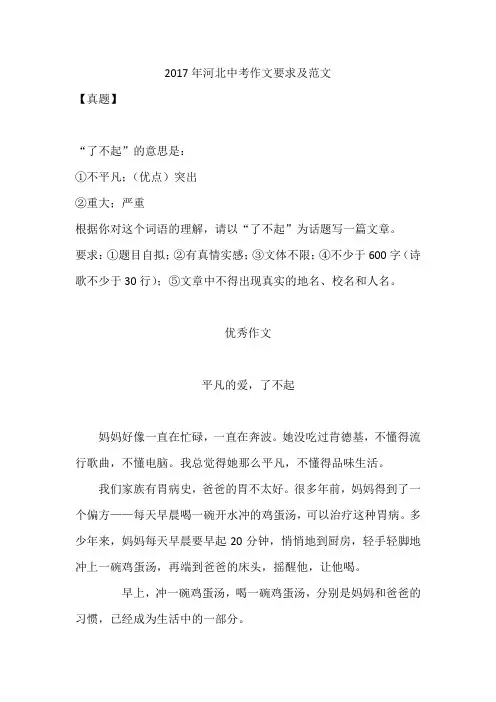 2017年河北中考作文要求及范文