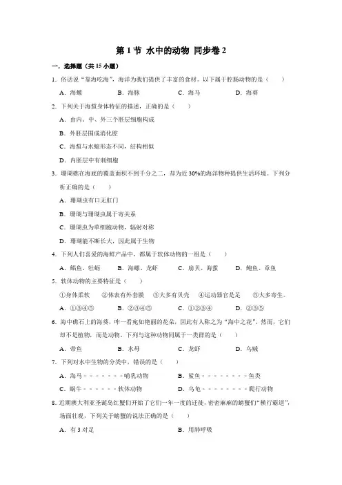 苏教版生物七年级下册水中的动物