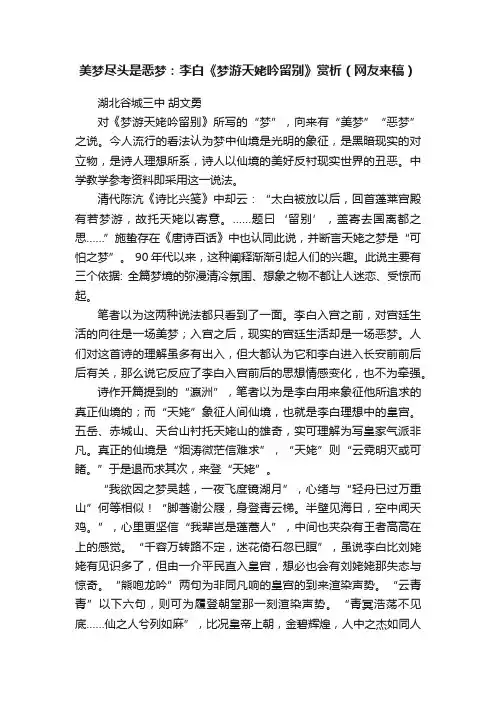 美梦尽头是恶梦：李白《梦游天姥吟留别》赏析（网友来稿）