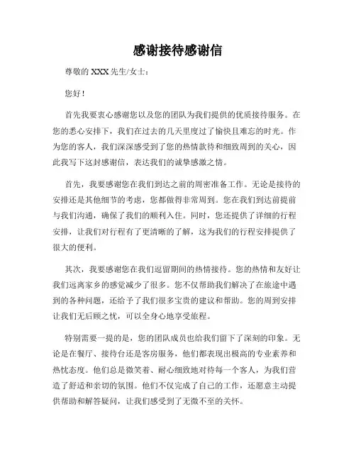 感谢接待感谢信