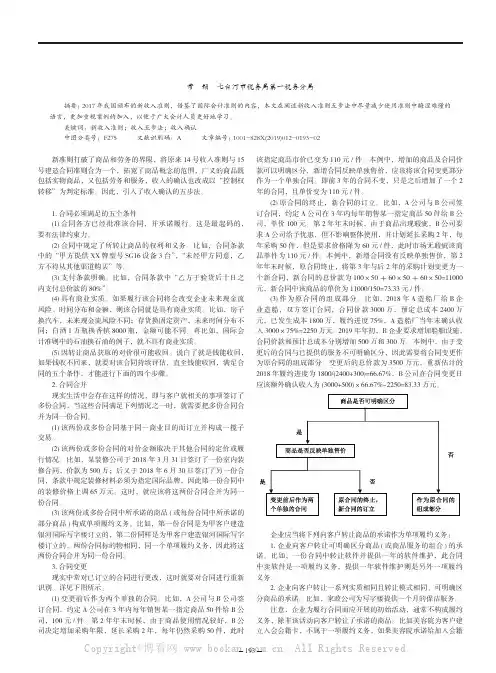 新收入准则五步法案例解析