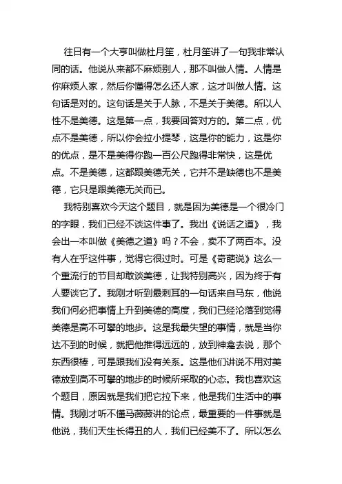 不给人添麻烦是美德吗？(正方-蔡康永)
