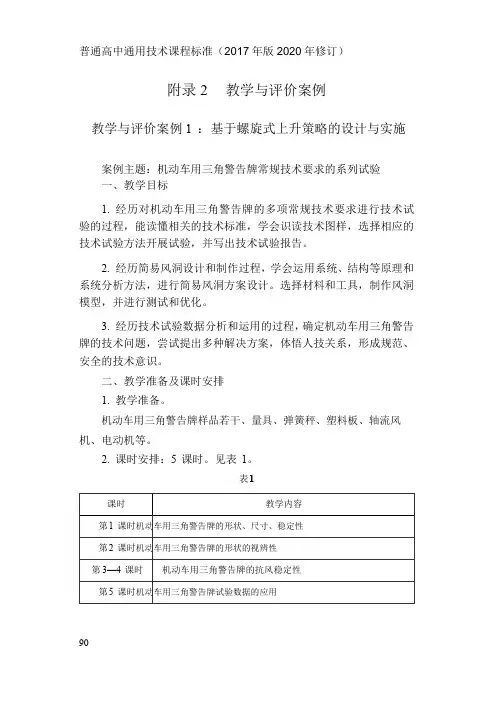 普通高中通用技术课程标准(2017年版2020年修订)-教学与评价案例