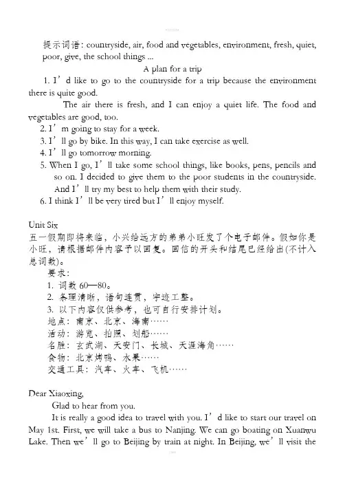 仁爱英语八年级下册作文归纳77656