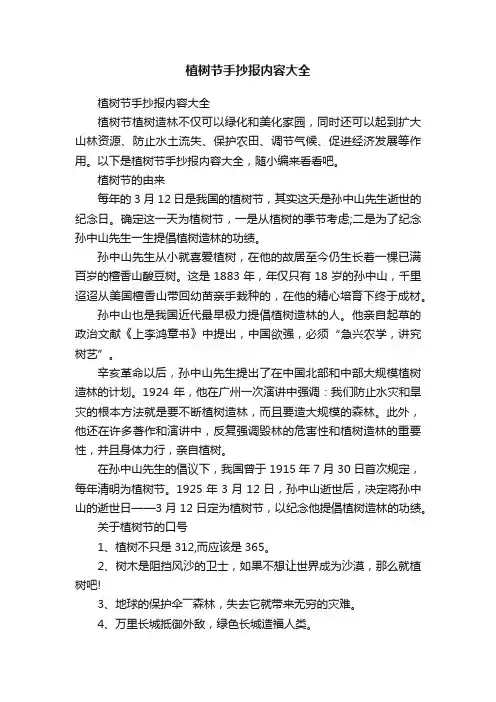 植树节手抄报内容大全