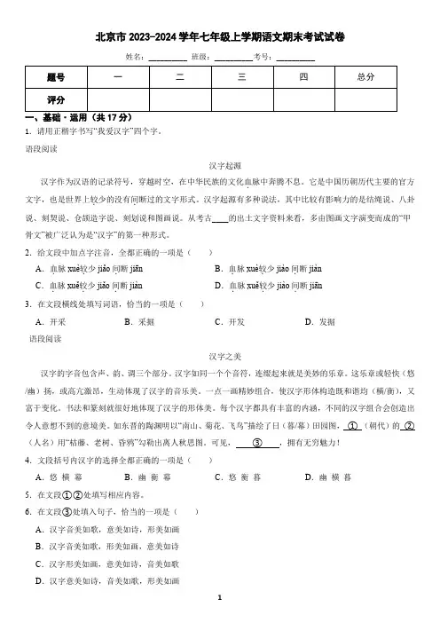 北京市昌平区2023-2024学年七年级上学期语文期末考试试卷(含答案)