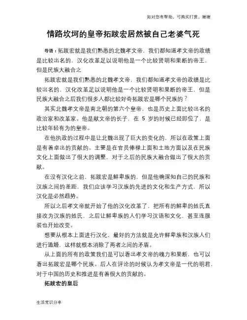 历史趣谈：情路坎坷的皇帝拓跋宏居然被自己老婆气死