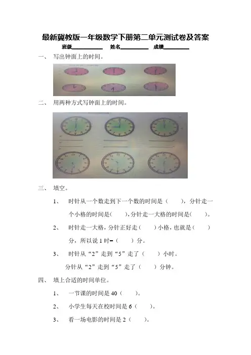 最新冀教版一年级数学下册第二单元测试卷及答案