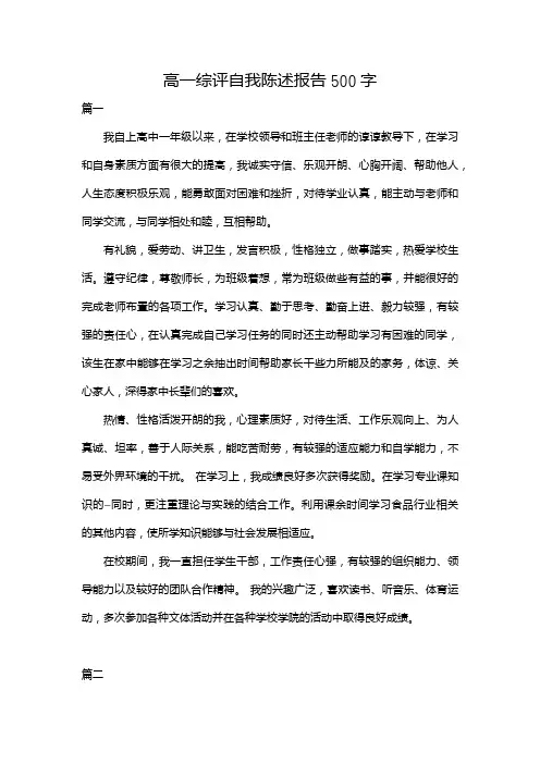 高一综评自我陈述报告500字