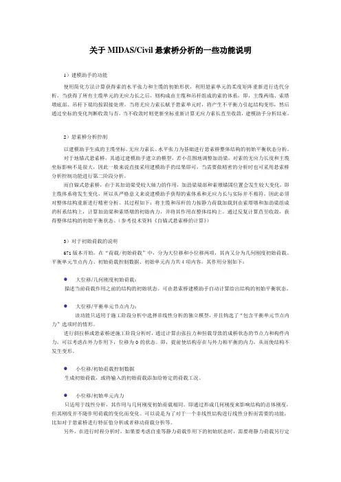 MIDAS悬索桥分析说明