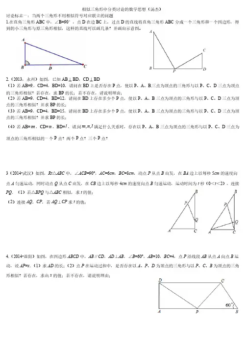 相似三角形分类讨论类