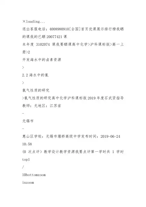 高中化学《2开发海水中的卤素资源2.2海水中的氯氯气性质的研究》326沪科课标教案教学设计
