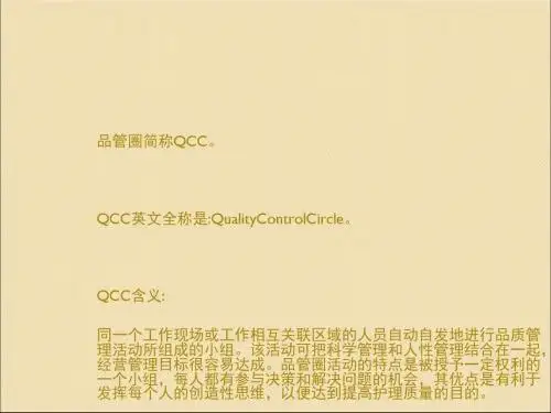 骨科护理品管圈