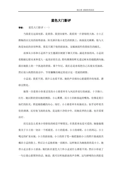 蓝色大门影评