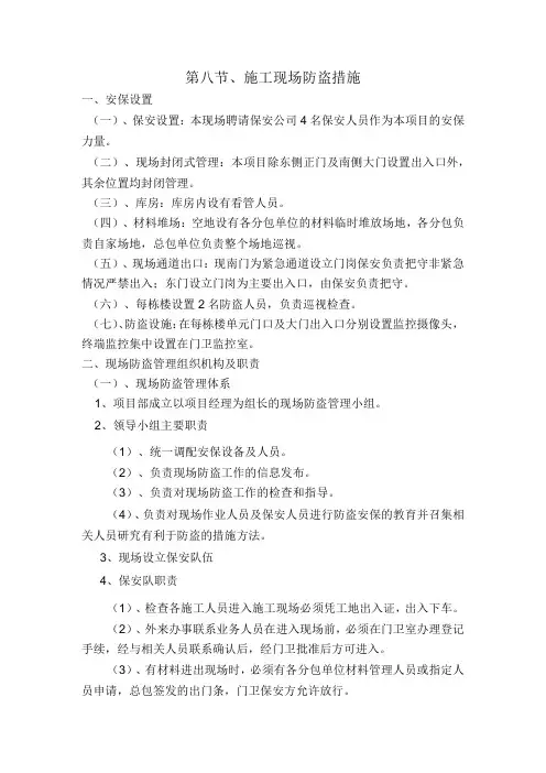 施工现场防盗措施