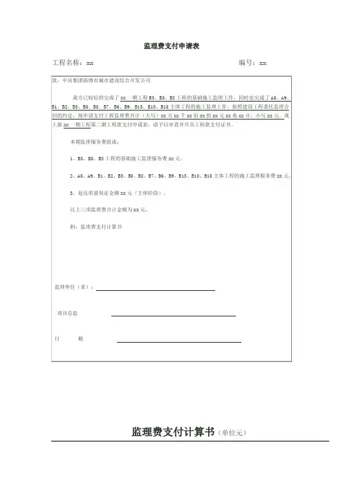 监理费支付申请表