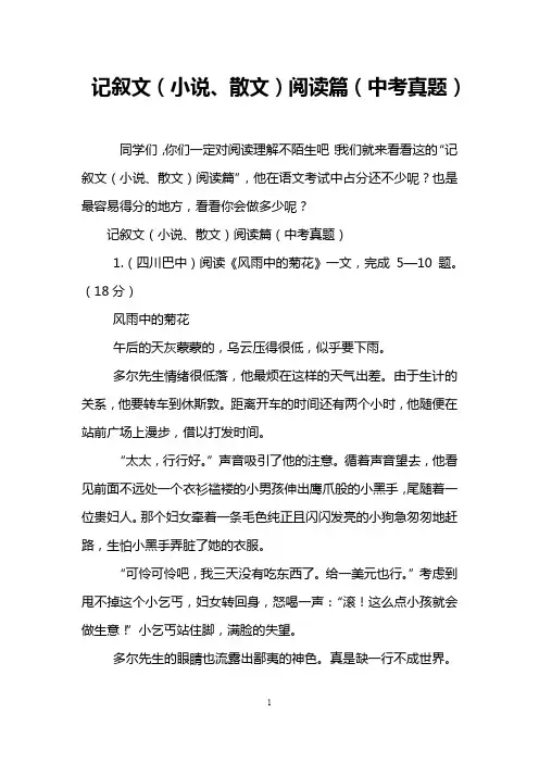 记叙文(小说、散文)阅读篇(中考真题)