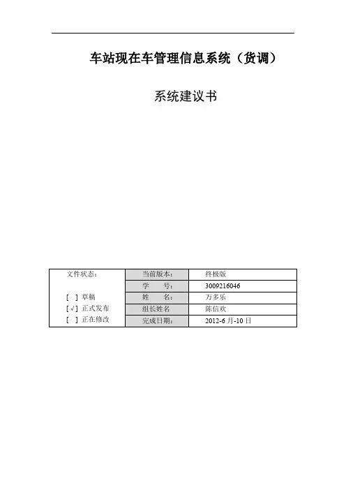 车站现在车管理信息系统(货调)