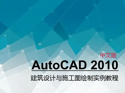 第6章  建筑剖面图的绘制